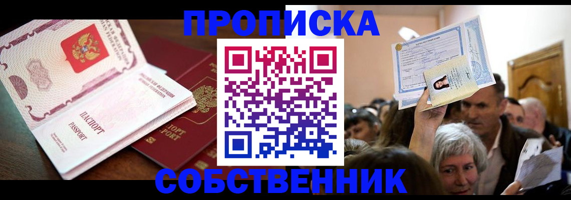 временная регистрация для школы в Михайловске