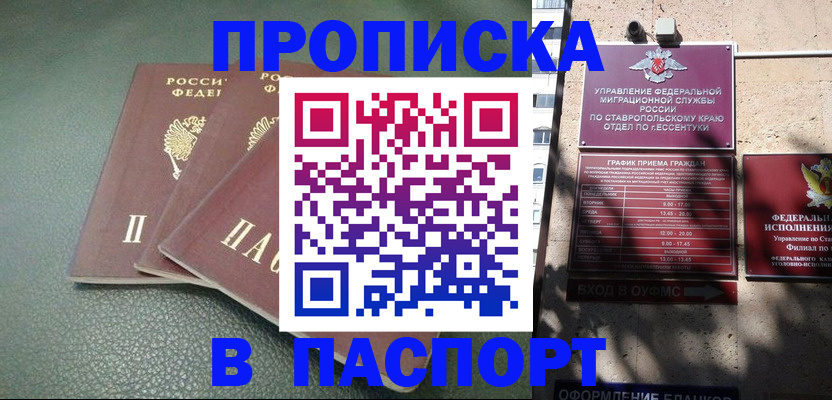 прописка паспорт в Михайловске