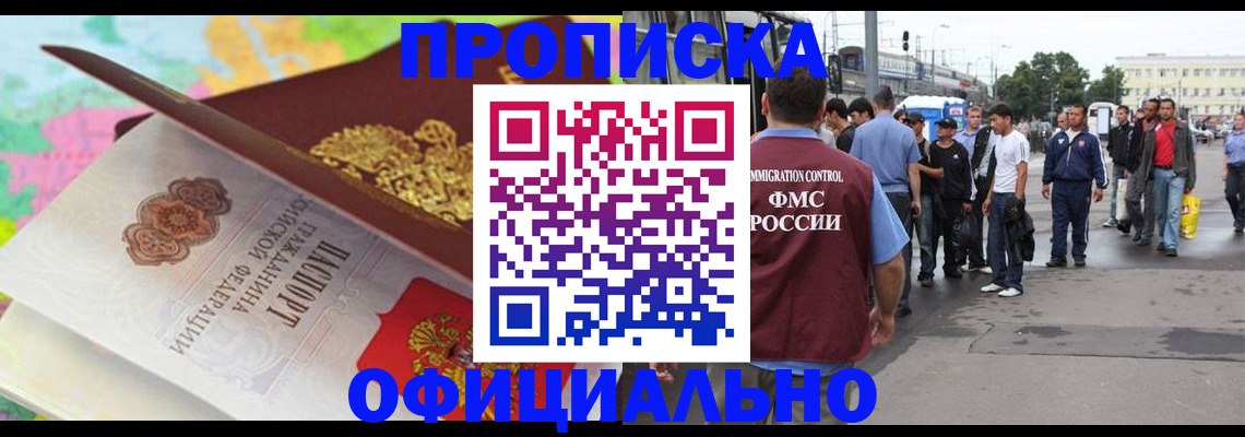 прописка иностранных граждан в Михайловске